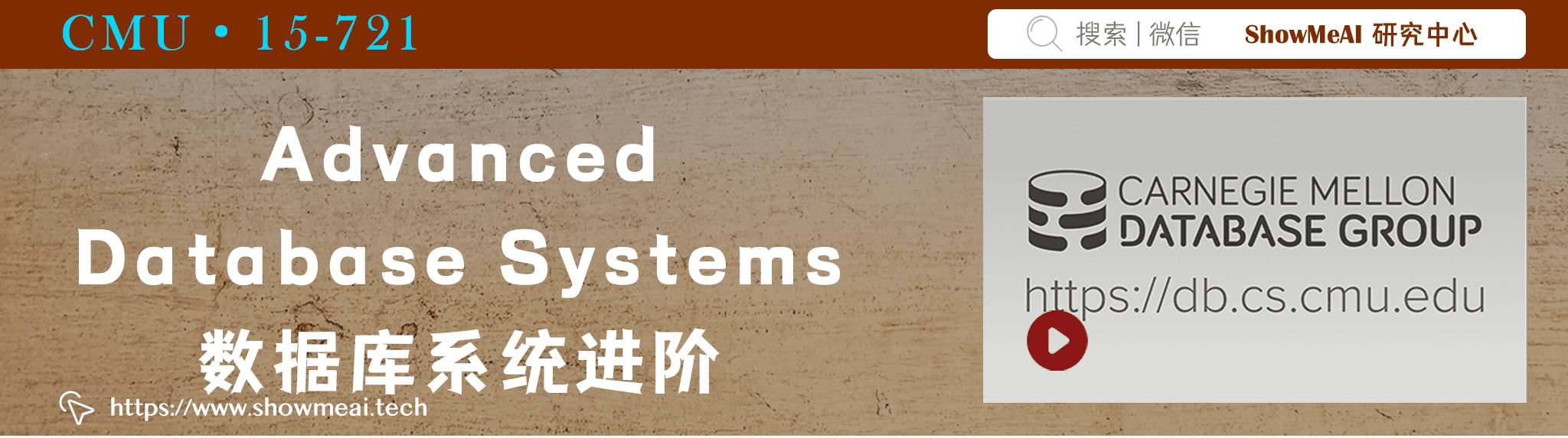 15-721; Advanced Database Systems; 数据库系统进阶