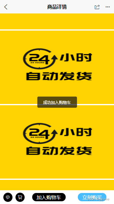 加入购物车实例图片
