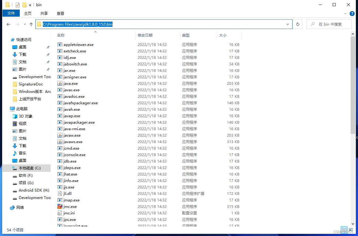 获取它的路径 C:\Program Files\Java\jdk1.8.0_152\bin