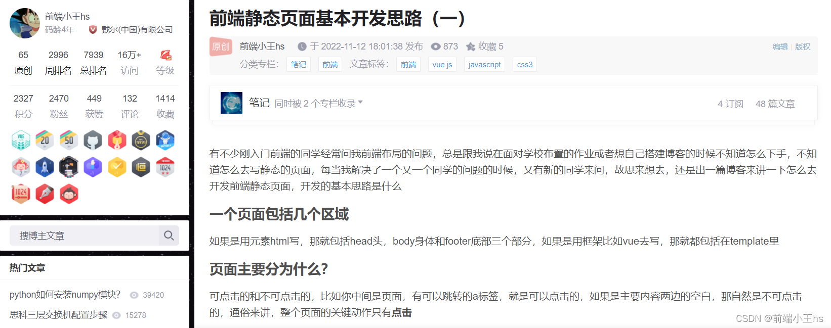 前端页面开发思路