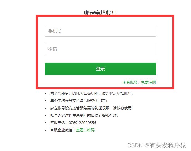 腾讯云轻量应用服务器搭配WordPress程序使用宝塔面板一键式搭建个人博客网站!插图11
