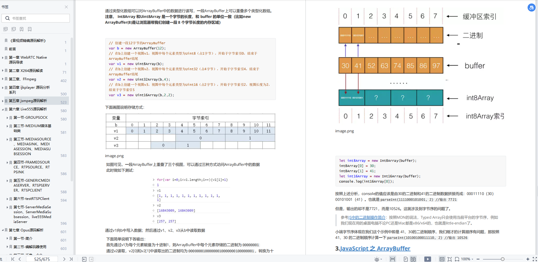 强势来袭!字节官方音视频开发学习指南,裁员风口下破局就靠它了