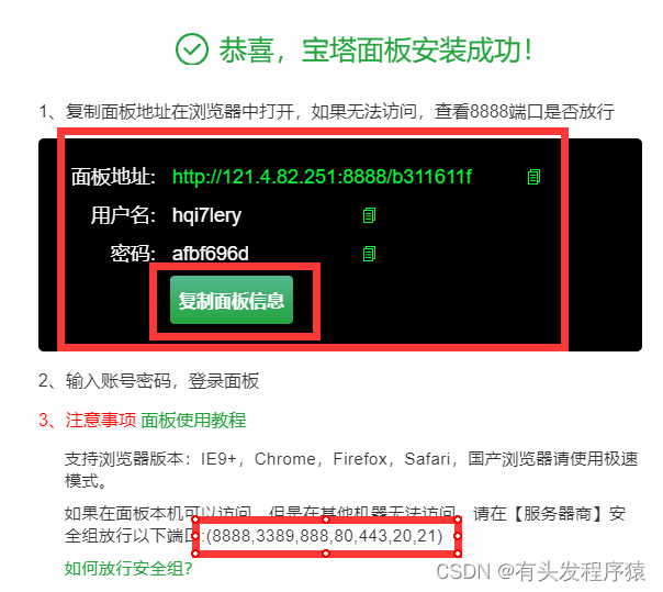腾讯云轻量应用服务器搭配WordPress程序使用宝塔面板一键式搭建个人博客网站！插图9