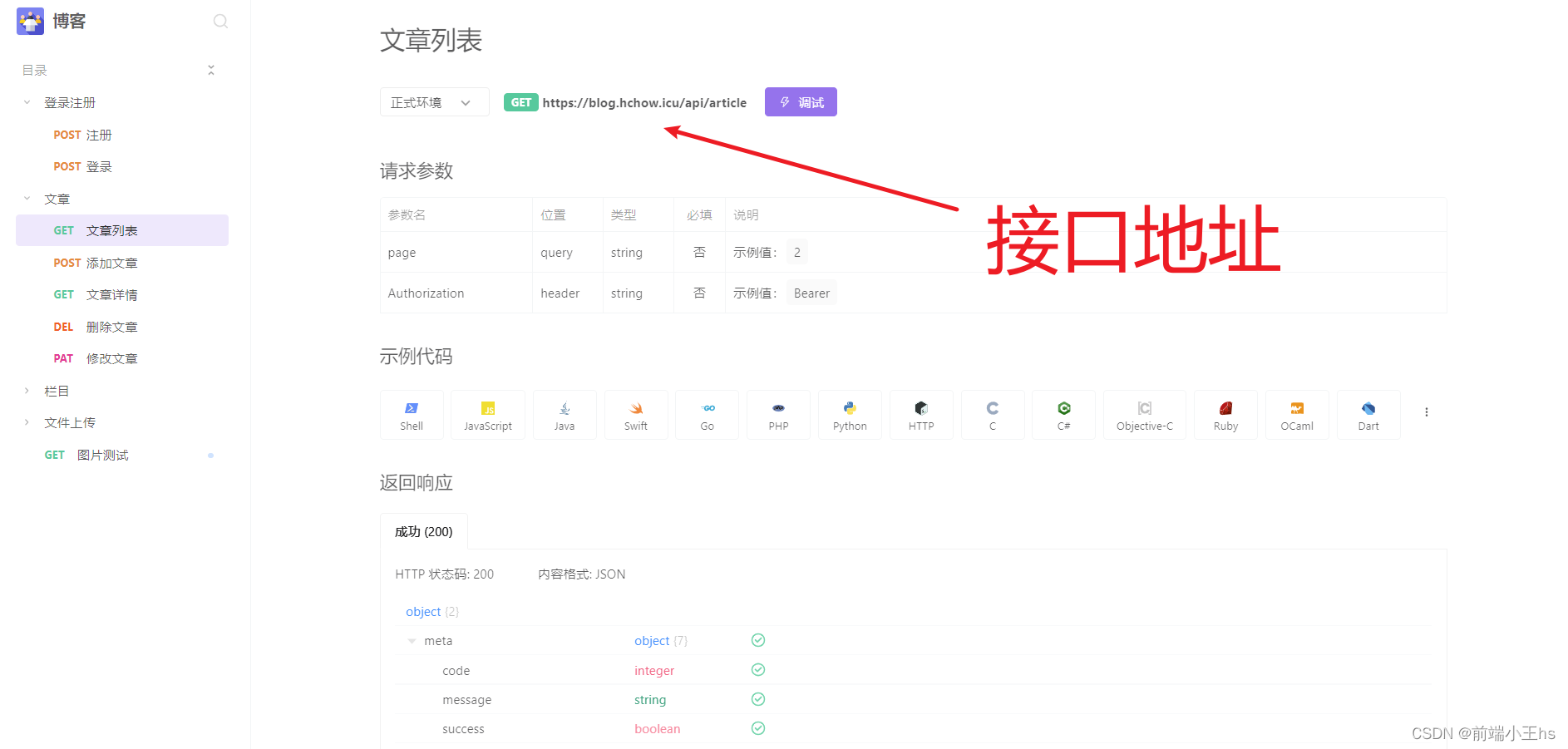 接口地址