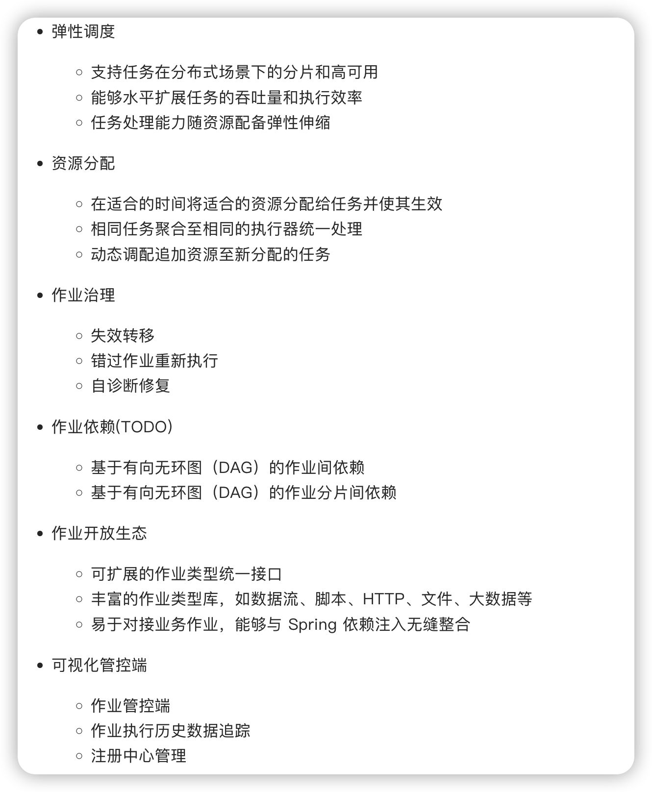 Elastic-Job 支持的功能