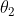 \theta_{2}