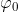 \varphi_{_{0}}