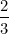 \small \frac{2}{3}
