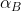 \alpha_{B}