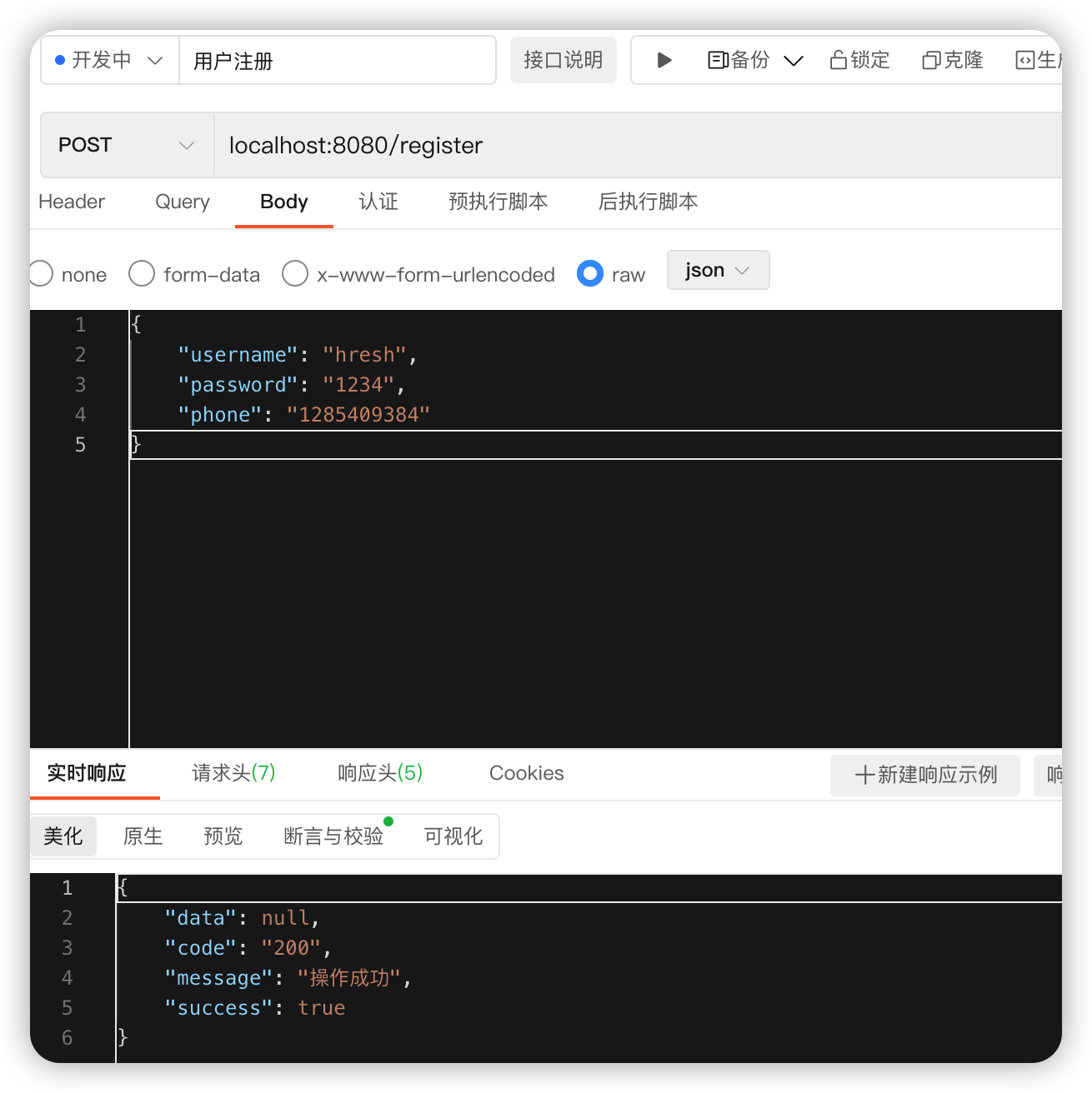 用户注册