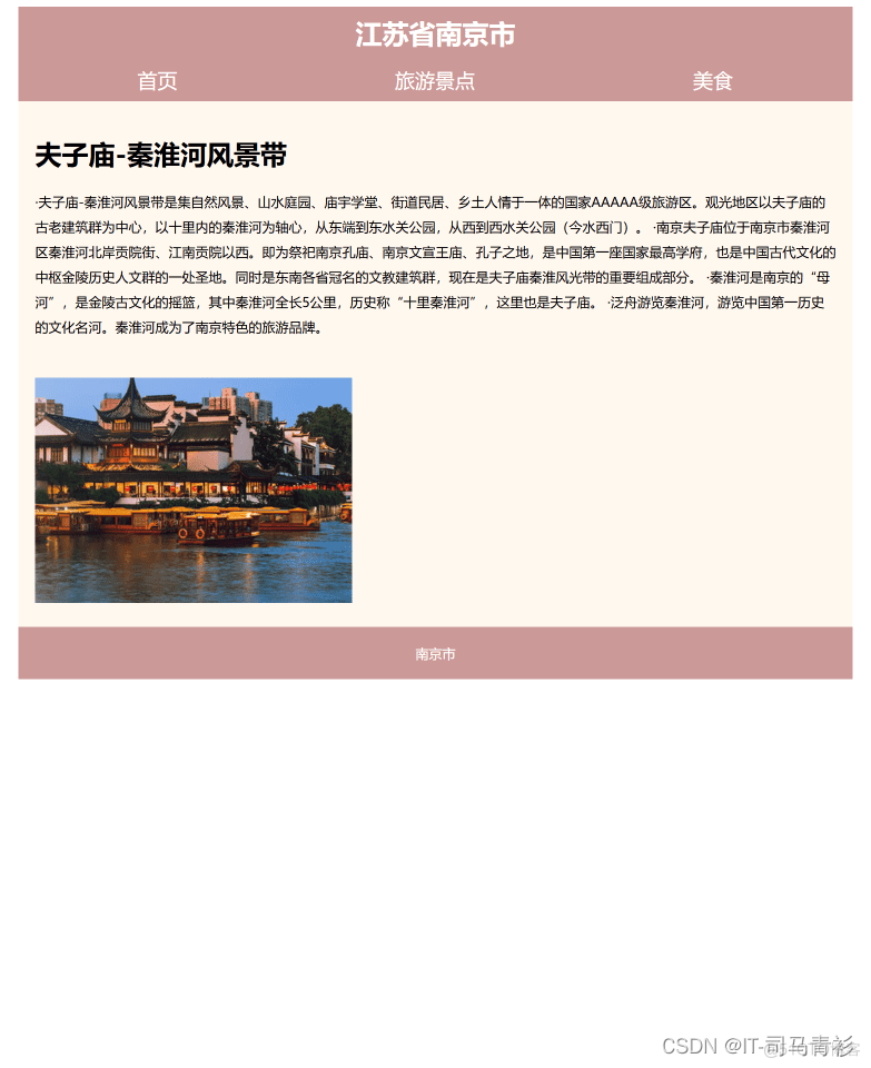 在这里插入图片描述 DIV布局个人介绍网页模板代码 家乡海阳个人简介网页制作 简单个人静态HTML网页设计作品 DW个人网站制作成品 web网页制作与实现_javascript大作业_03
