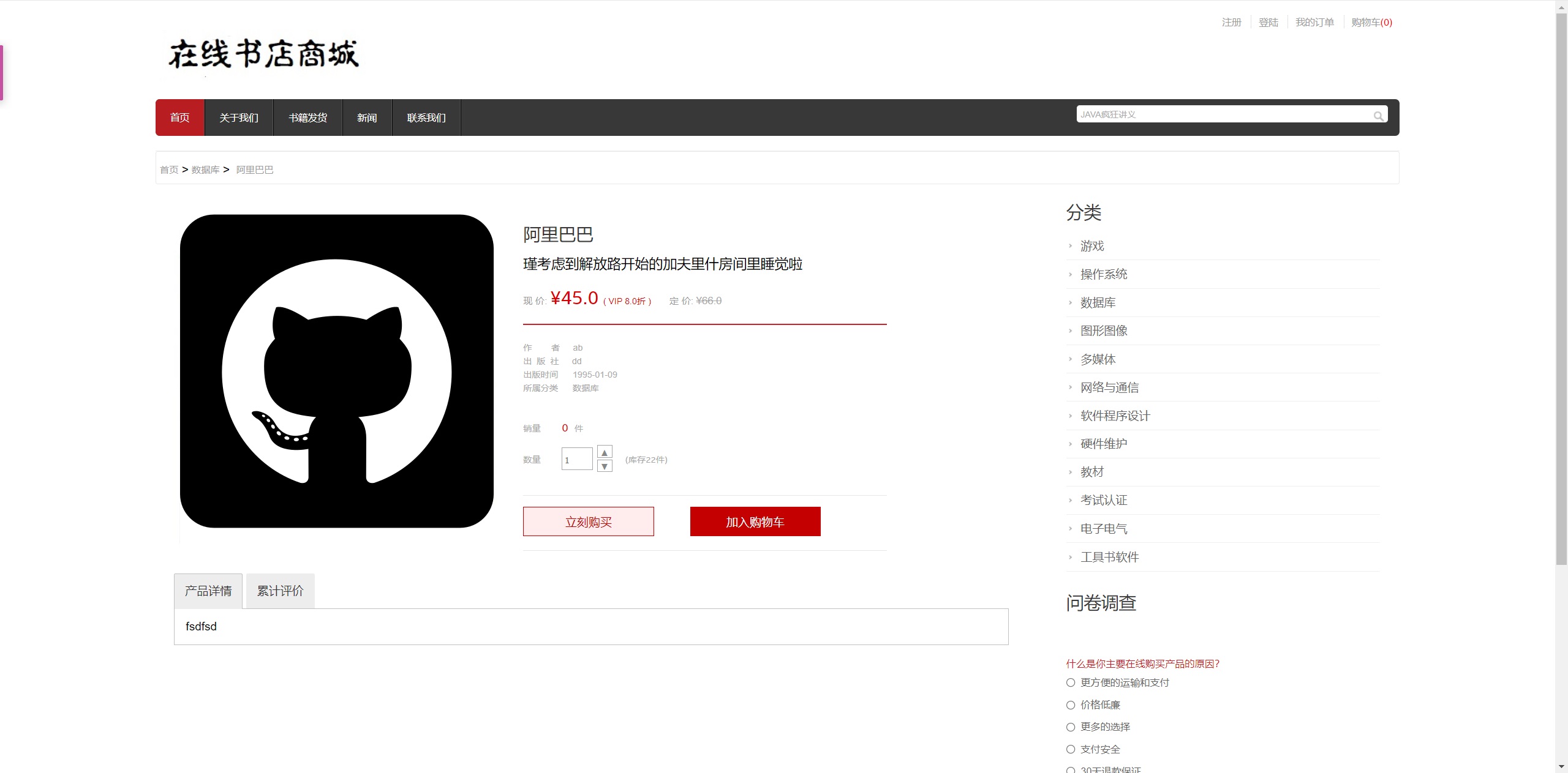 图书详情