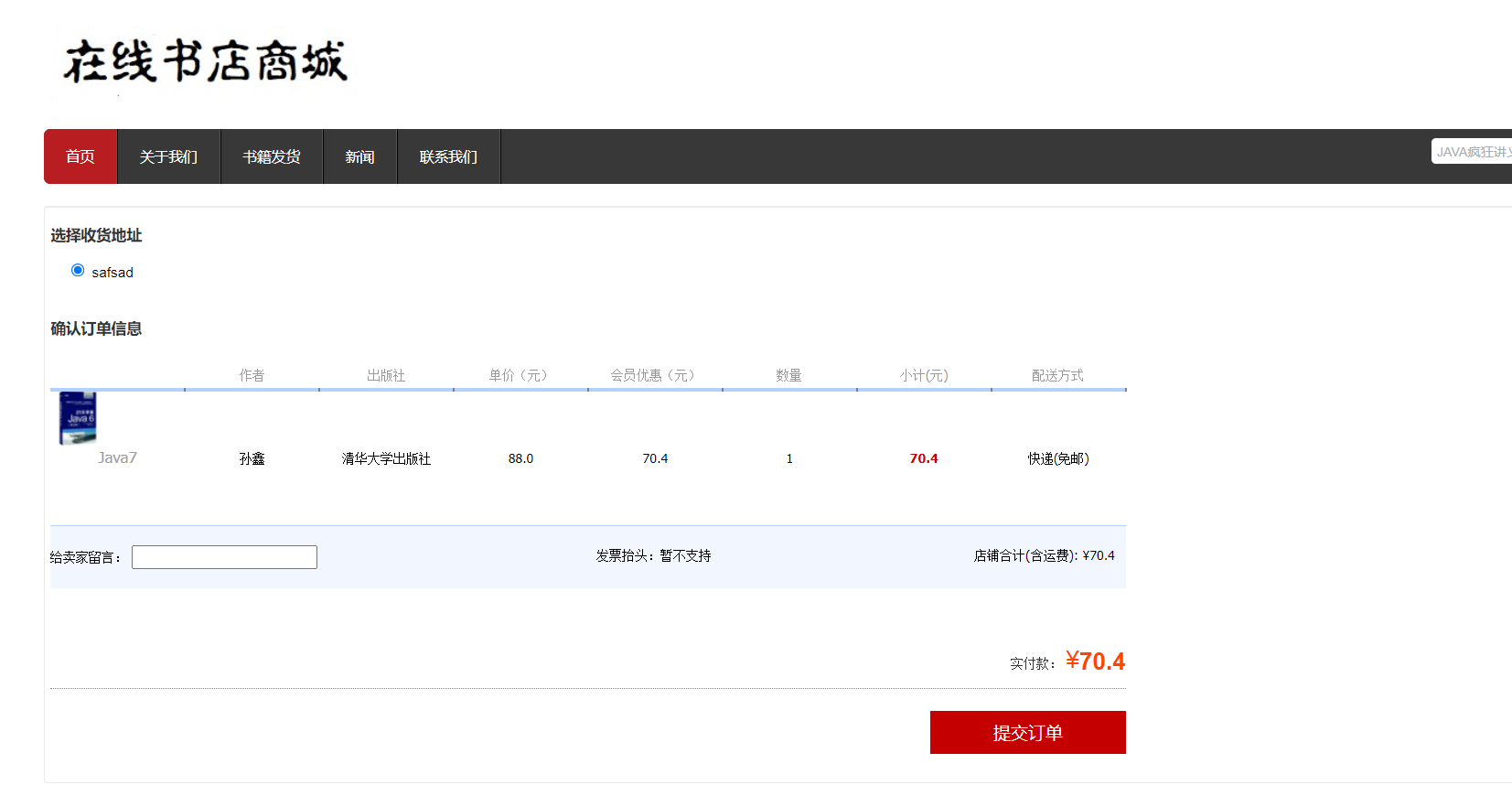 订单信息