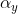 \alpha_{y}