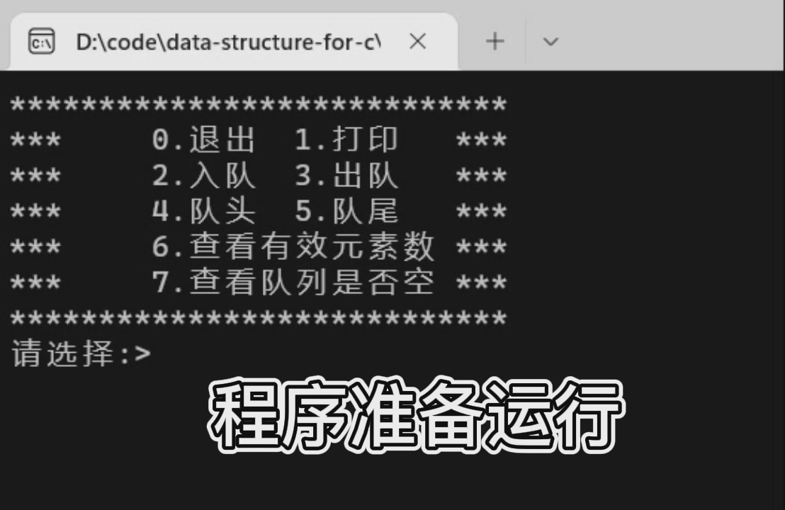 队列运行动图