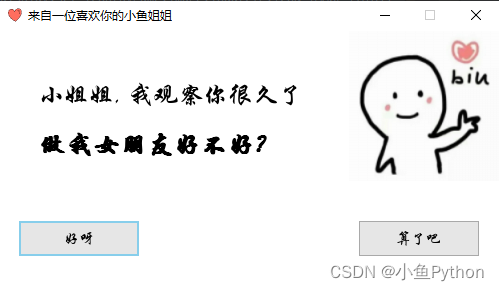 表白神器成功我有