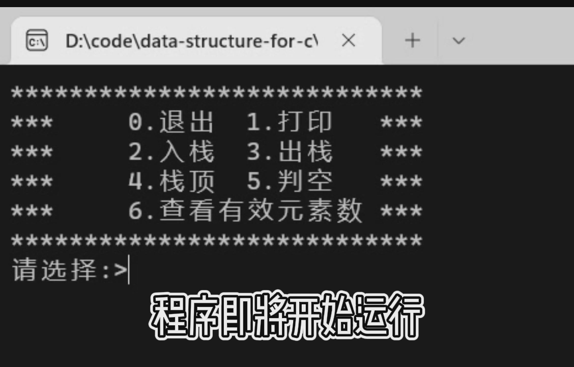 栈运行的动图