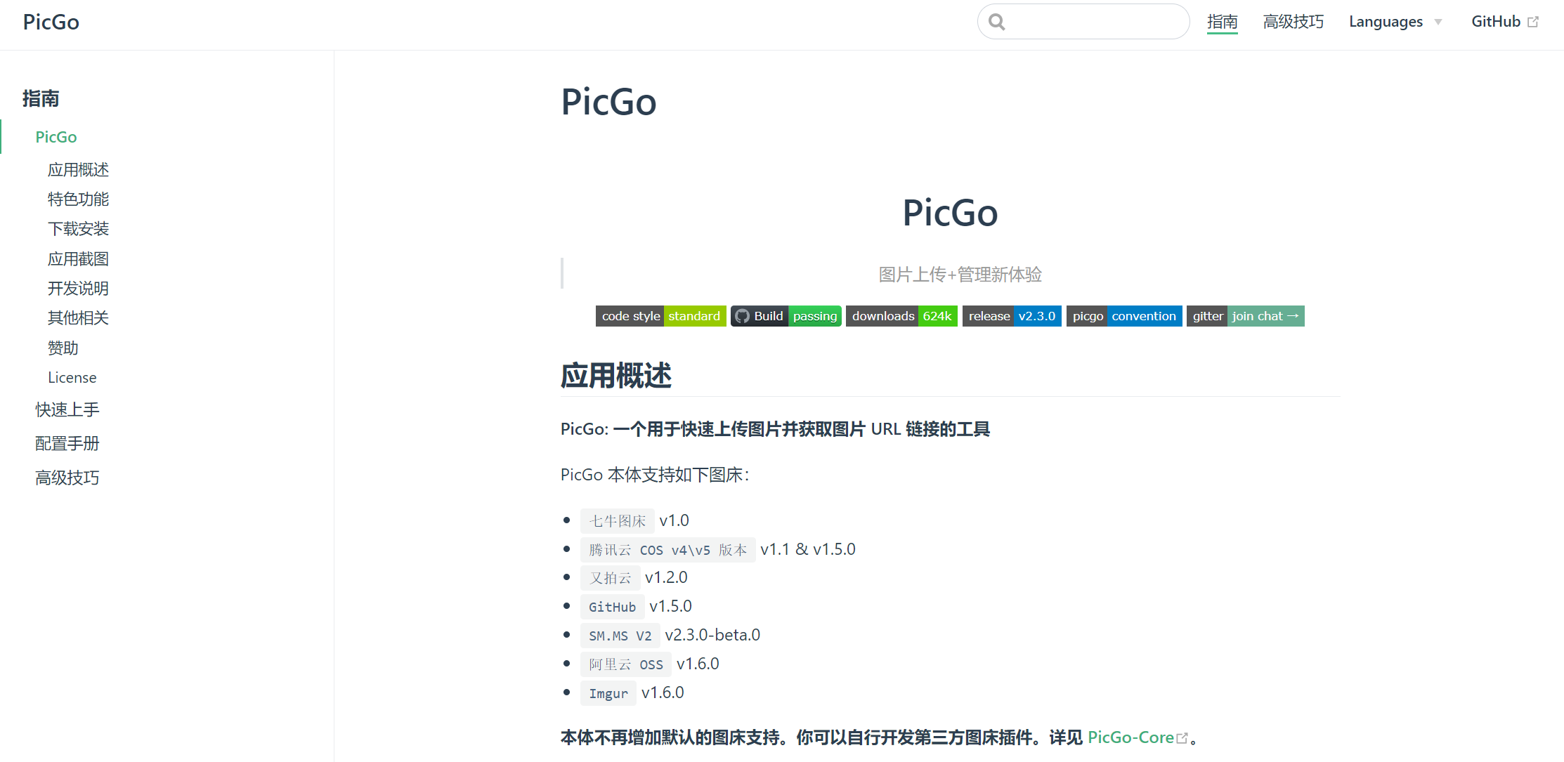 picgo