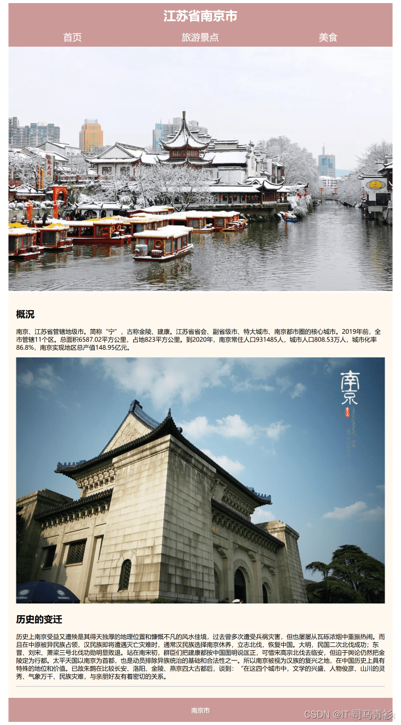 在这里插入图片描述 DIV布局个人介绍网页模板代码 家乡海阳个人简介网页制作 简单个人静态HTML网页设计作品 DW个人网站制作成品 web网页制作与实现_htmll大作业
