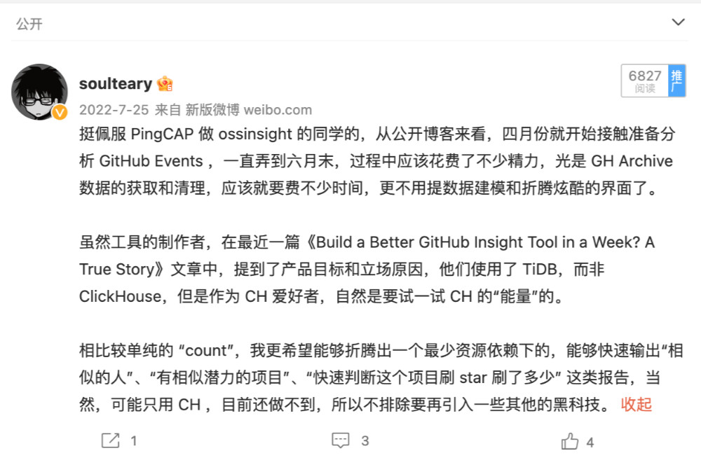 当时的微博记录