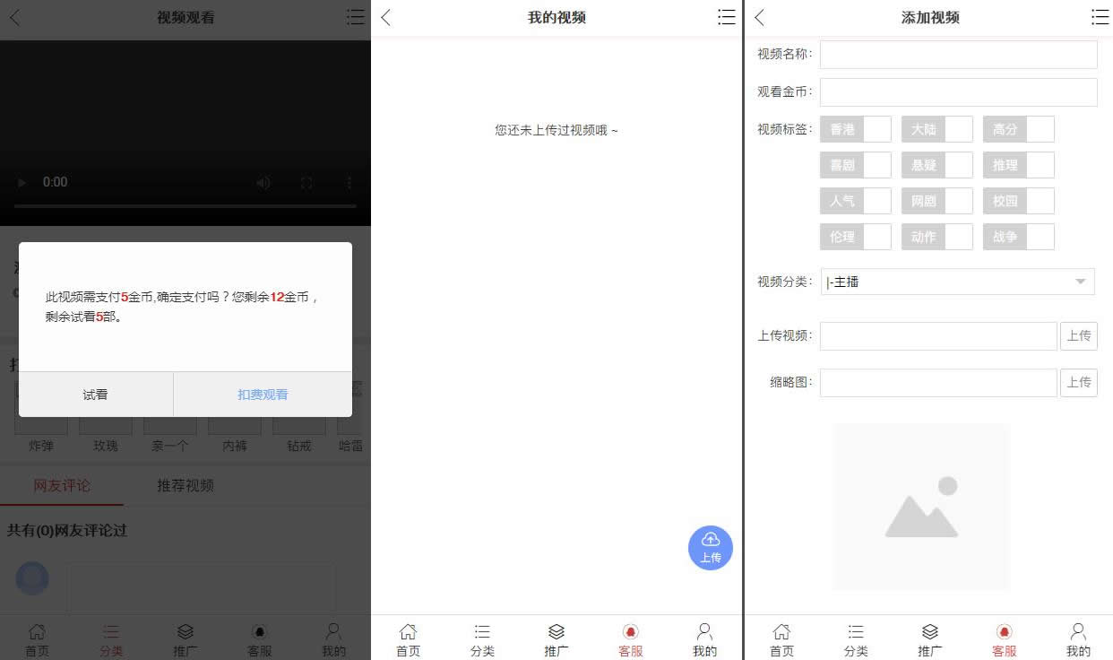 H5视频付费点播打赏影视系统程序全开源运营版，含完整的前后台+数据库