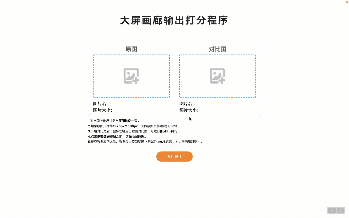 图片对比工具图片上传