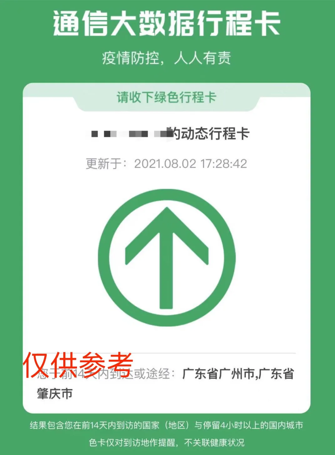 通信行程卡崩了，又急着需要出示，我们可以这样做