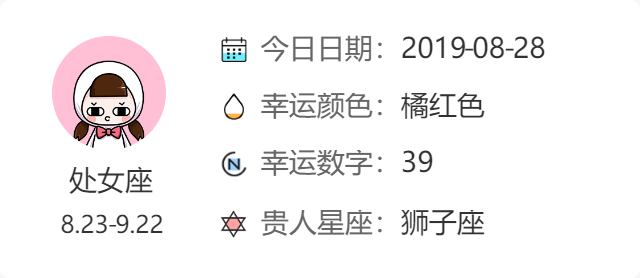 十二星座今日运势