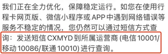 通信行程卡崩了，又急着需要出示，我们可以这样做