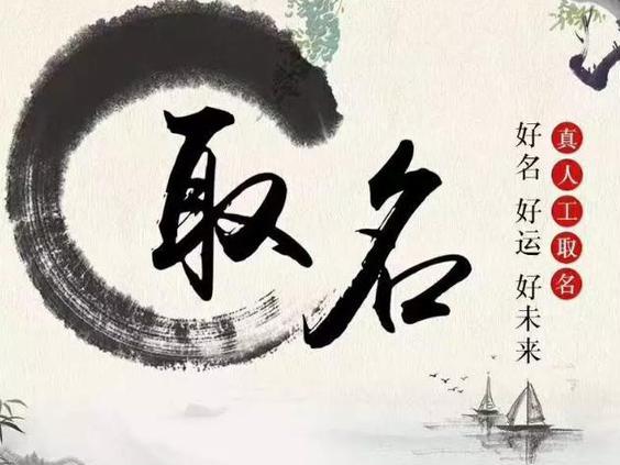 宋姓孩子起名字大全免费起名的方法 起名字要注意的问题