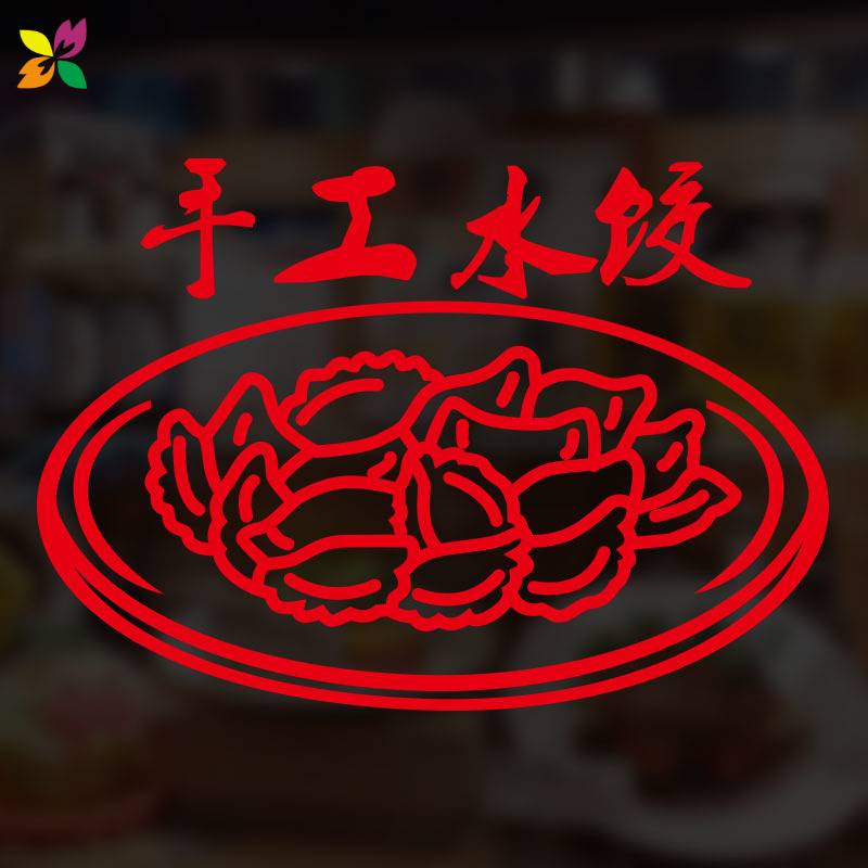 饺子店铺起名的方法以及包子店铺名字的介绍