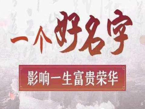 免费定字起名的方法是什么？起名的时候要注意哪些禁忌？
