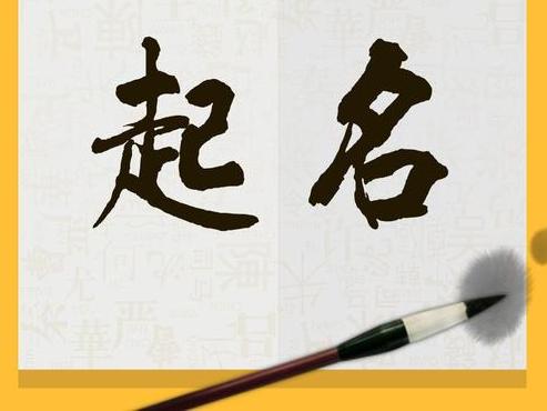 怎么选择瓷都起名公司？一个好名字有什么作用？