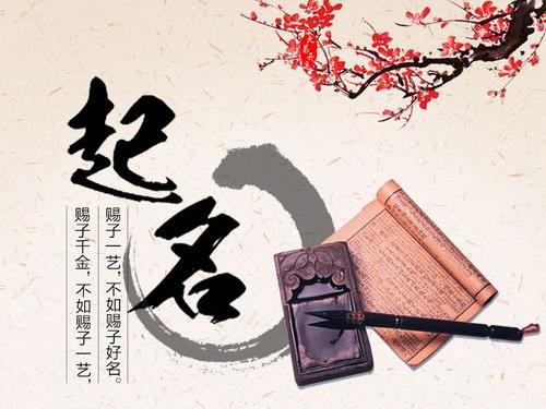 宋姓孩子起名字大全免费起名的方法 起名字要注意的问题