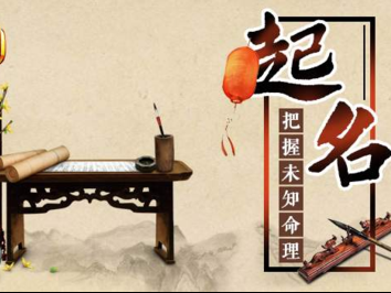 免费起名名字怎么进行测试打分 起名字的禁忌有哪些