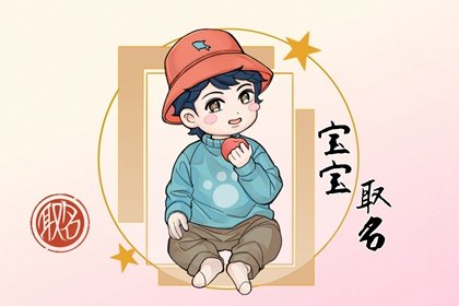 在线起名测名打分