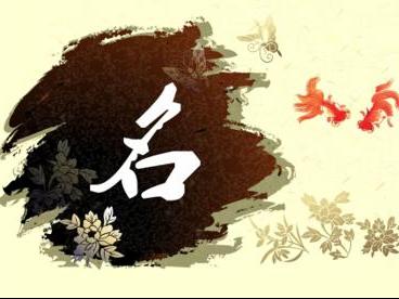 免费起名名字怎么进行测试打分 起名字的禁忌有哪些