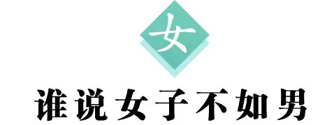 每日一字：女