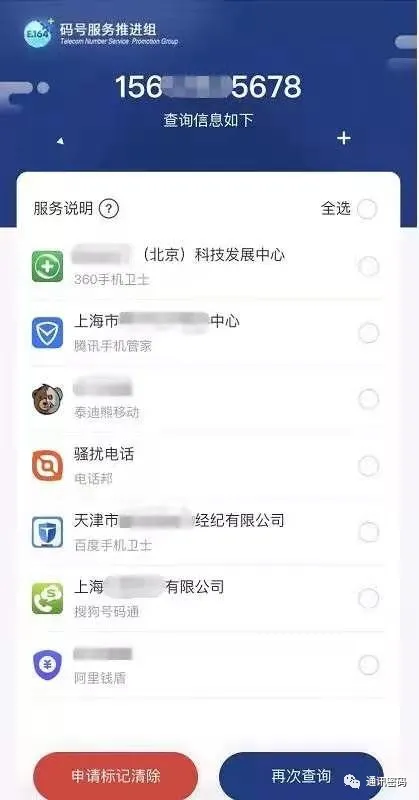 如何免费去除手机号码标记？