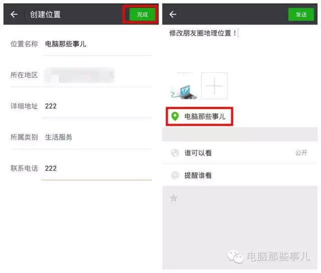 装逼神技：将朋友圈地理位置更改为任意地址