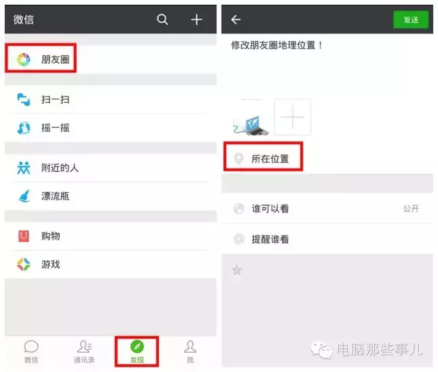 装逼神技：将朋友圈地理位置更改为任意地址