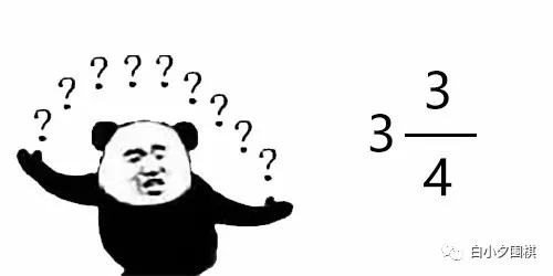 奇怪的知识：判输赢，黑棋为什么要贴3.75子？