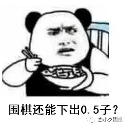 奇怪的知识：判输赢，黑棋为什么要贴3.75子？