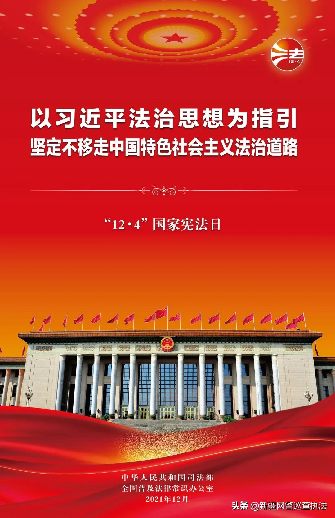 2021年全国“宪法宣传周”拉开帷幕