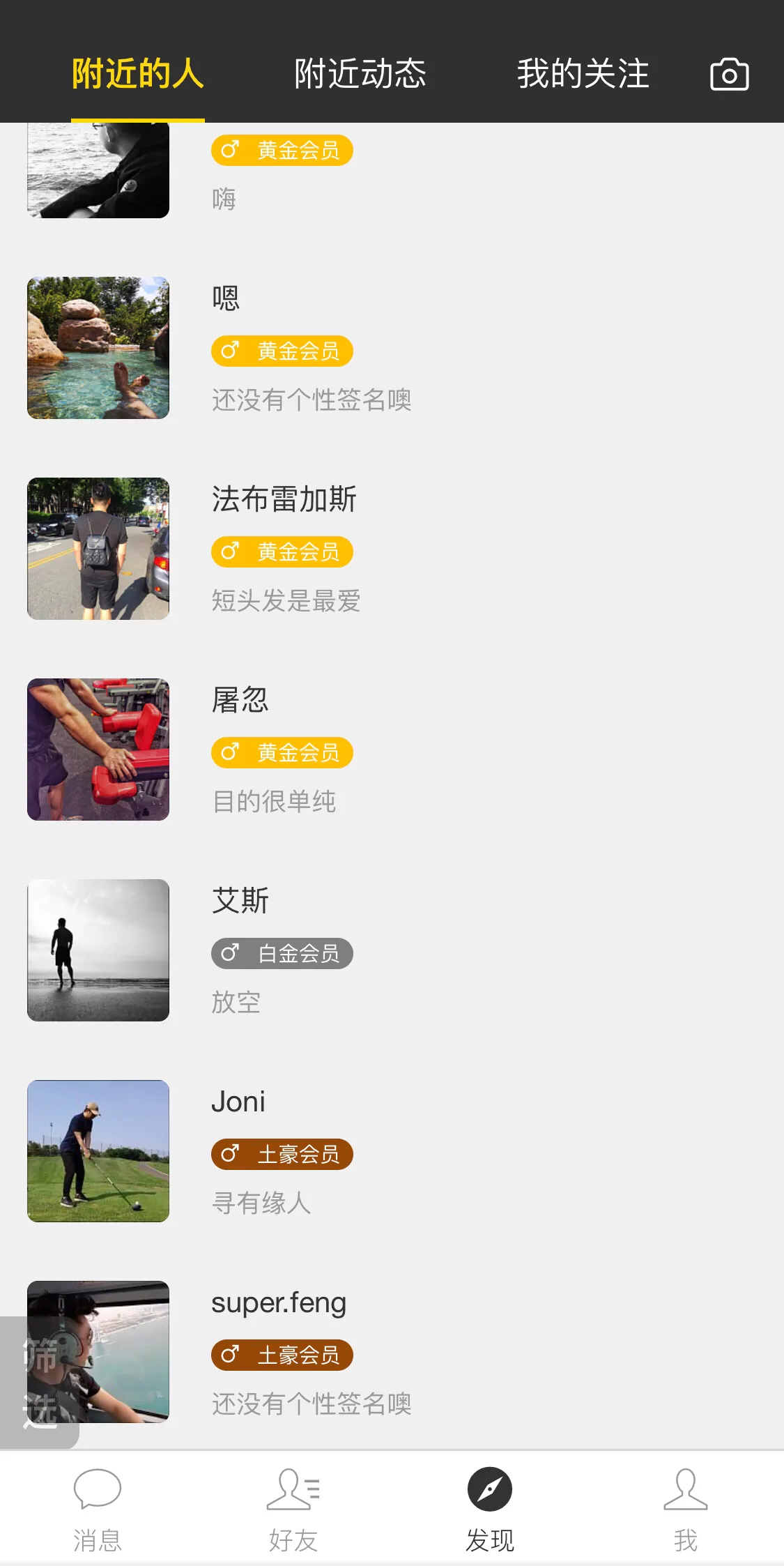 长见识！国内土豪交友软件原来是这样玩的