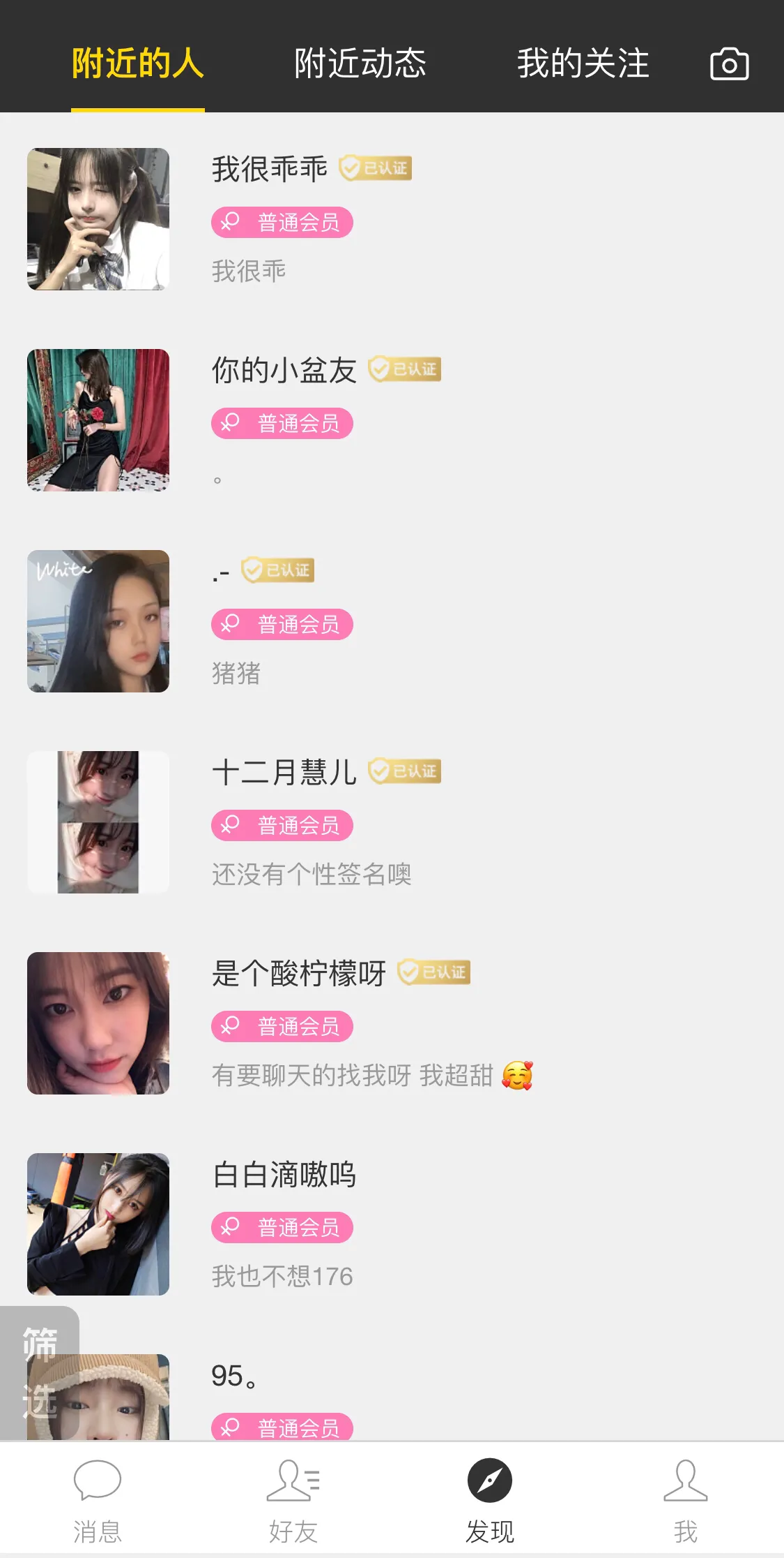 长见识！国内土豪交友软件原来是这样玩的