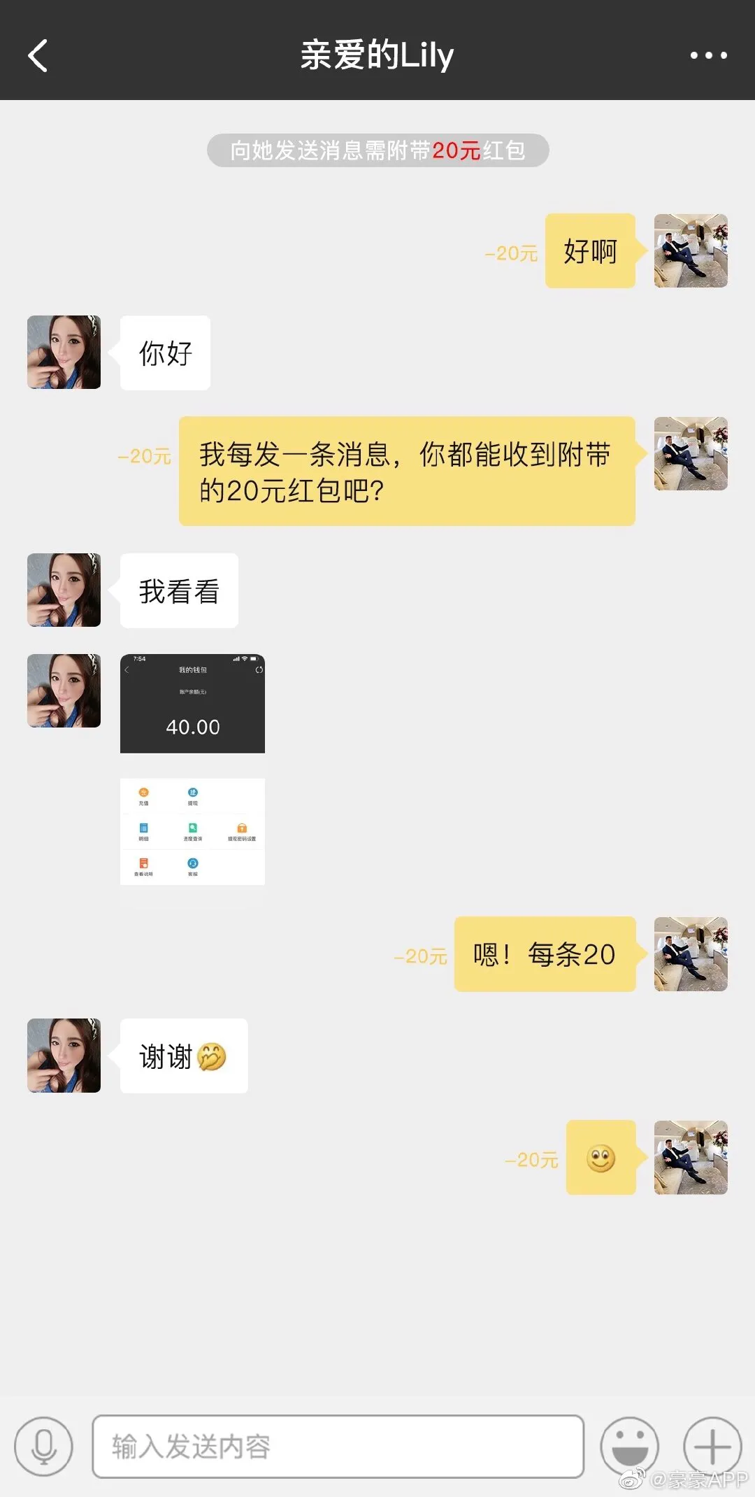 长见识！国内土豪交友软件原来是这样玩的